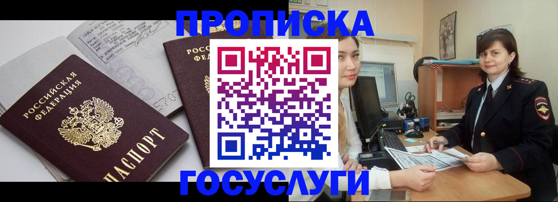 прописка ребенка в Лангепасе