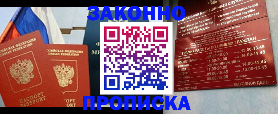 прописка 2025 в Лангепасе