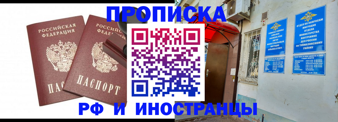 временная регистрация в квартире в Лангепасе